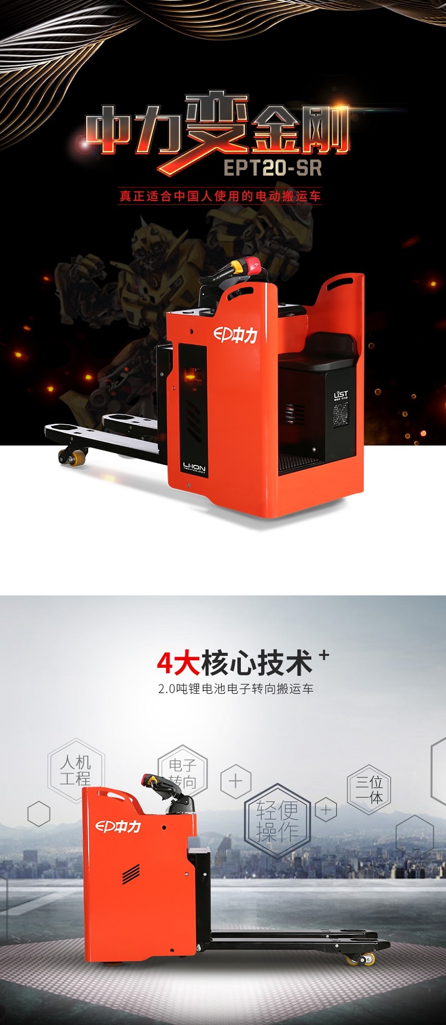 Xe nâng điện Mini ngồi lái 2 tấn, Pin Lithium, Model EPT20-SR
